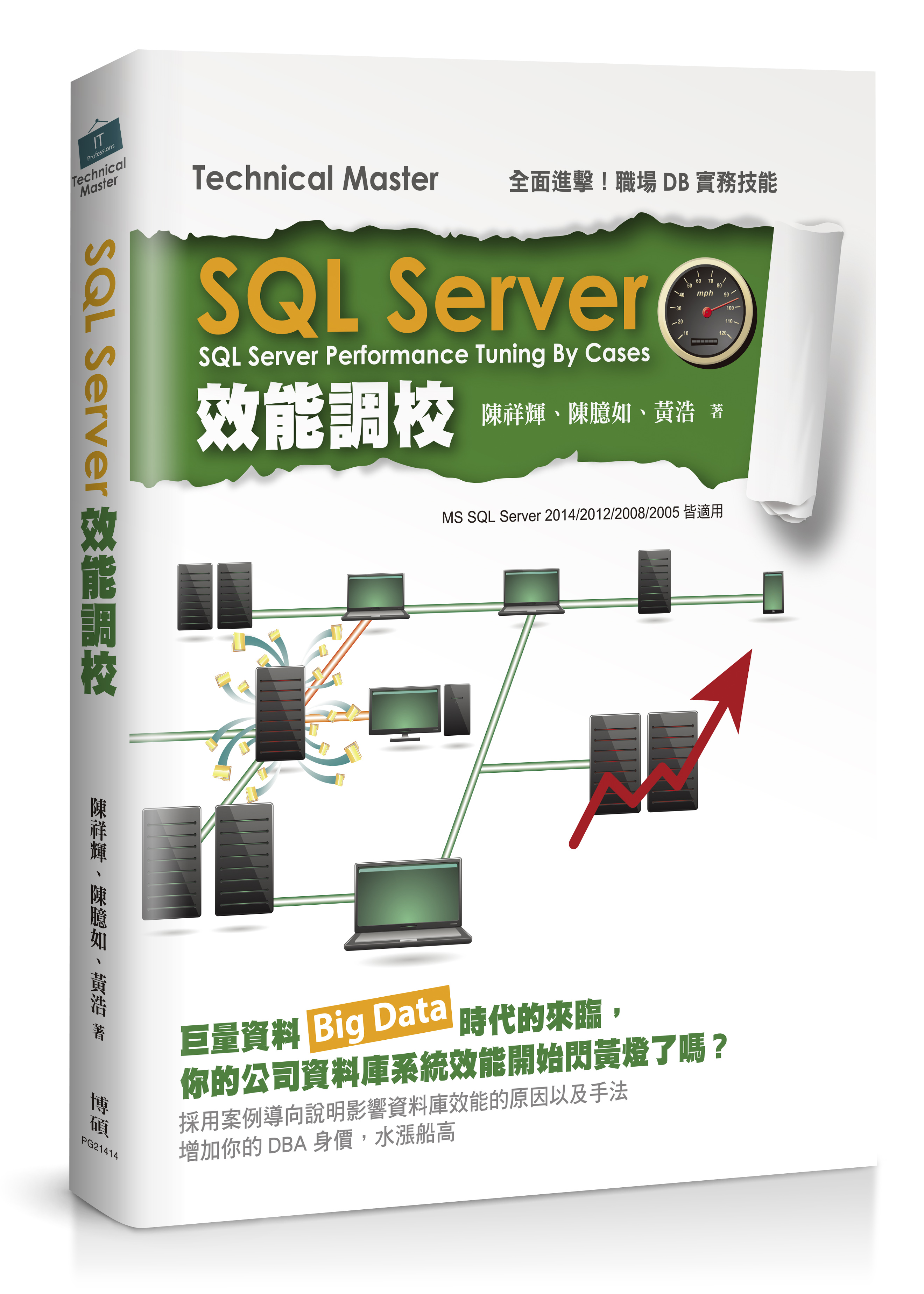SQL Server效能調校 = SQL Server performance tuning by cases